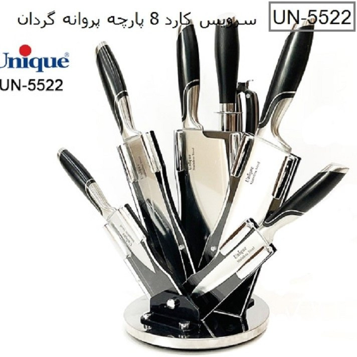 سرویس کارد 8 پارچه پروانه گردان یونیک UN_5522